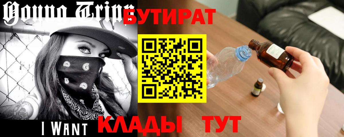 Амурск  БУТИРАТ 99%  Вход с VPN 