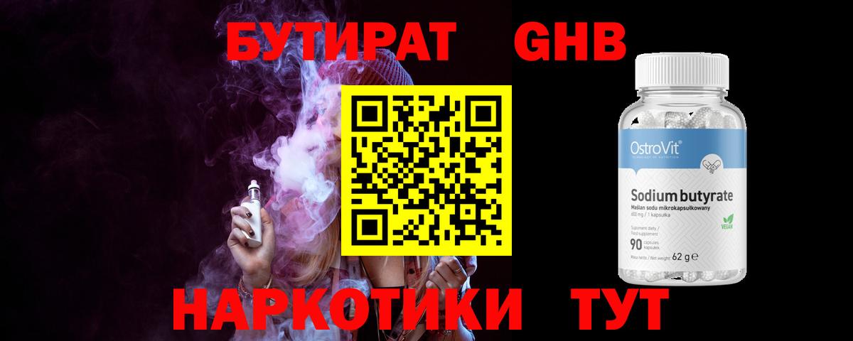 БУТИРАТ оксана Амурск