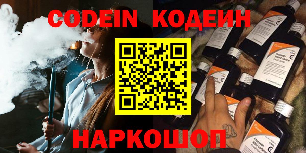 Codein Purple Drank Амурск