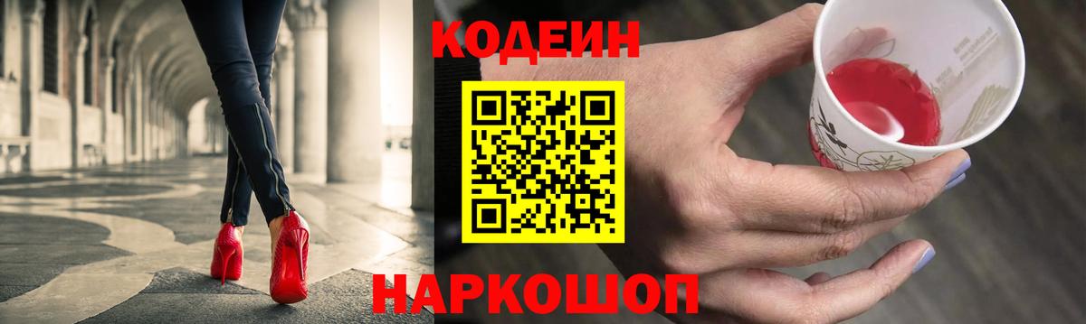 Амурск  Codein напиток Lean (лин)  Кодеиновый сироп Lean Purple Drank  Вход с VPN 