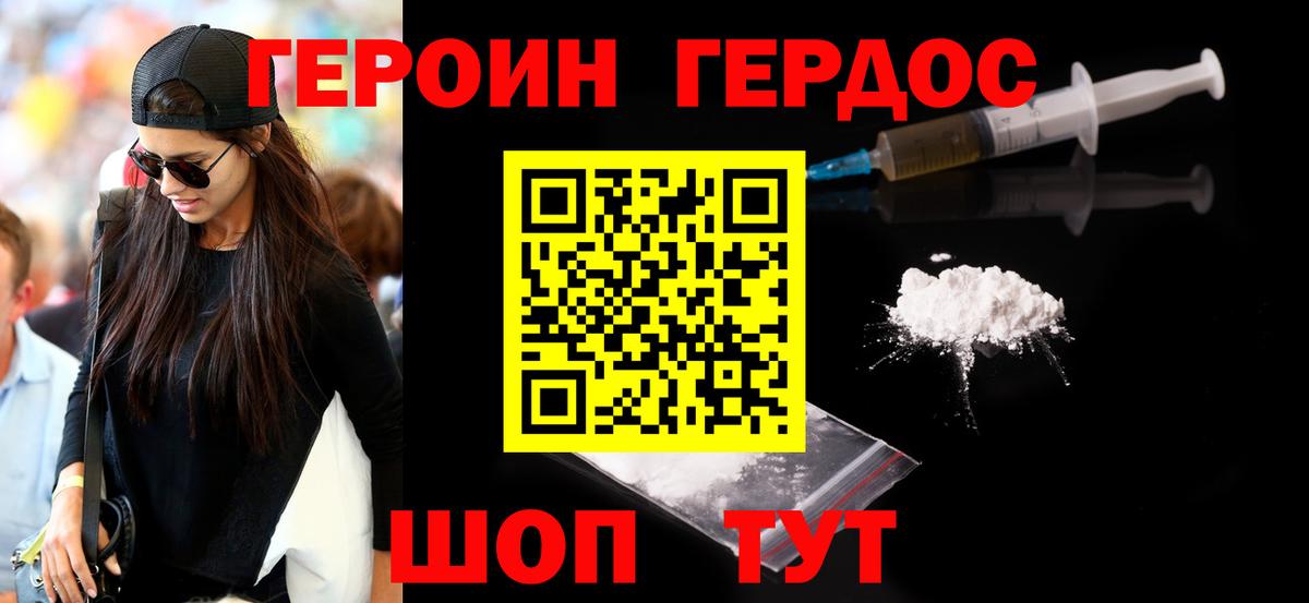 ГЕРОИН герыч  Вход с VPN  Амурск 