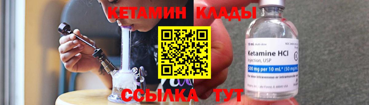 Кетамин ketamine Амурск