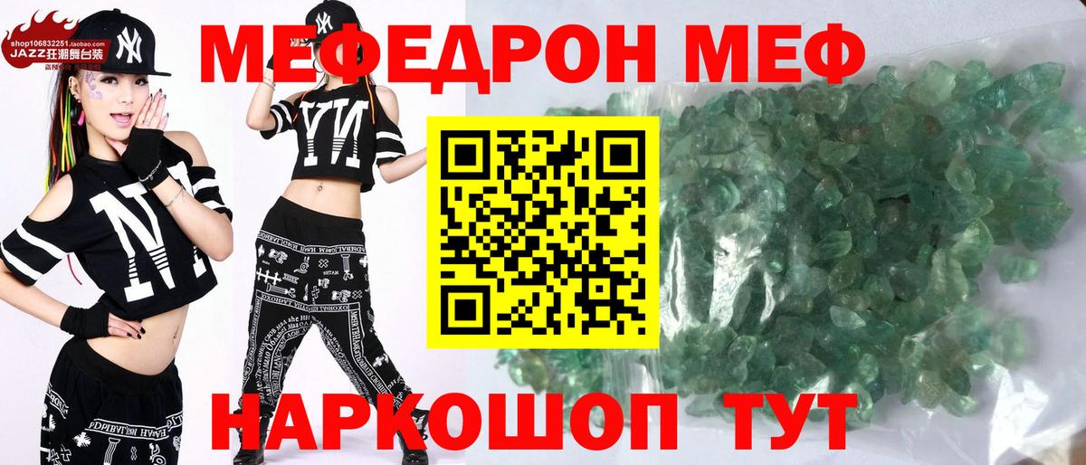 Меф мяу мяу  Амурск
