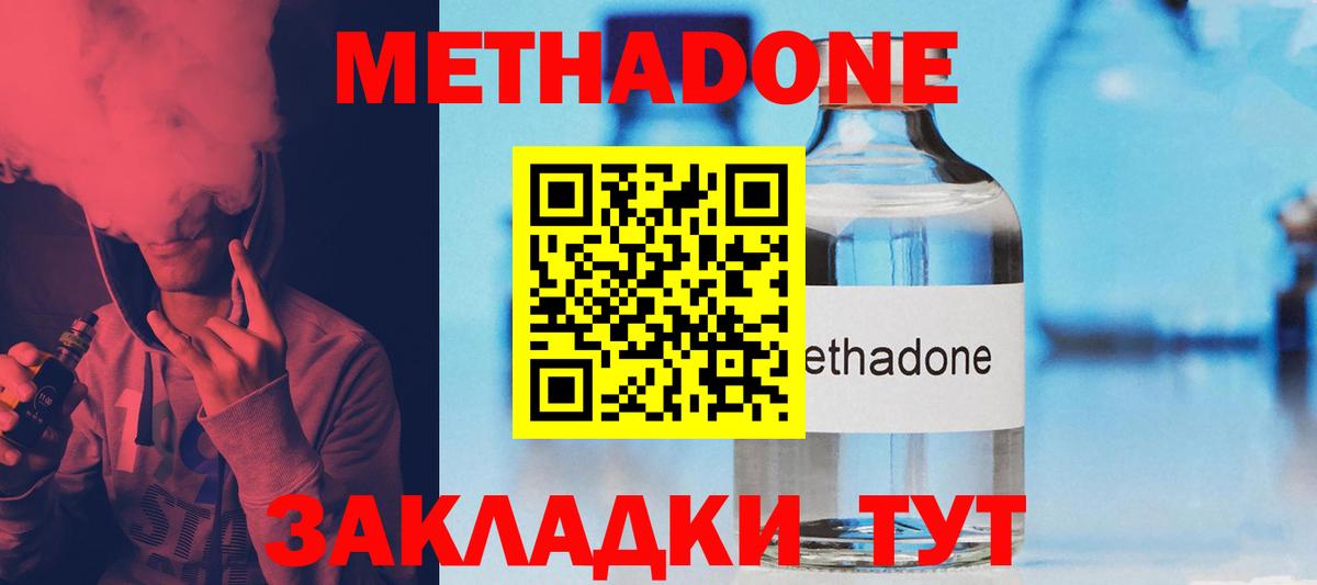 Метадон methadone Амурск